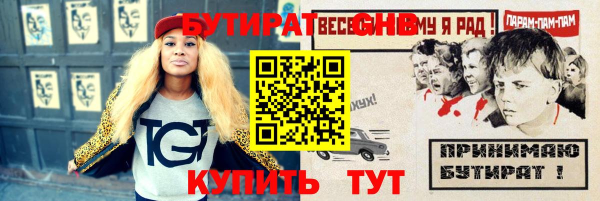 БУТИРАТ 99%  Вход с VPN  Каспийск 