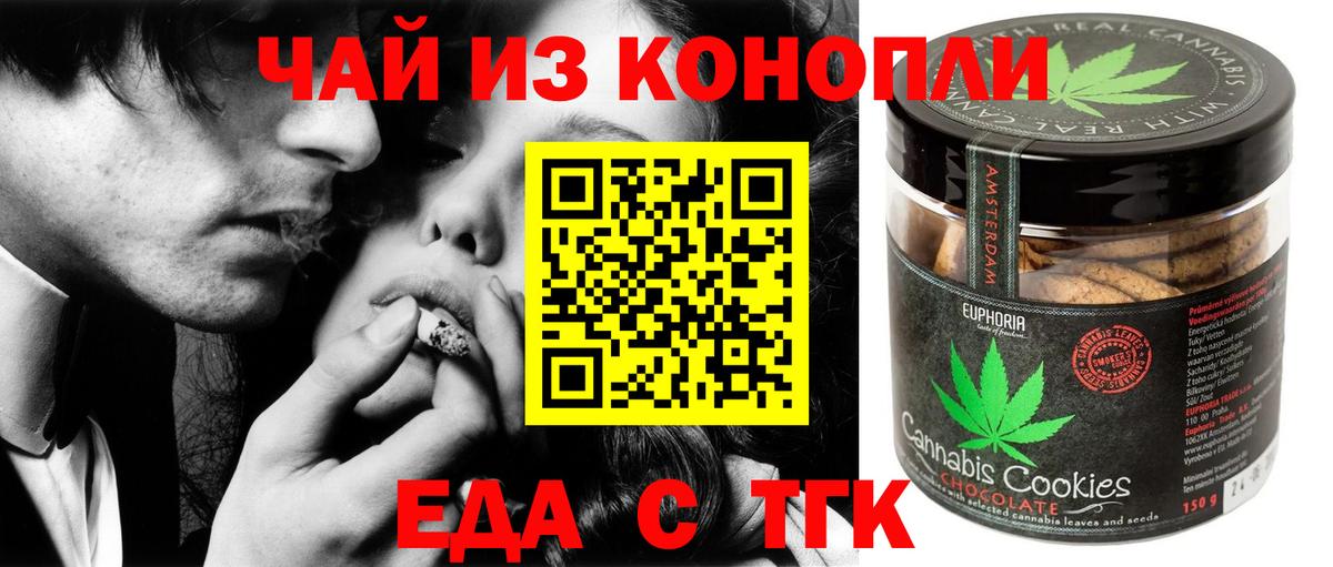 Еда ТГК марихуана Каспийск