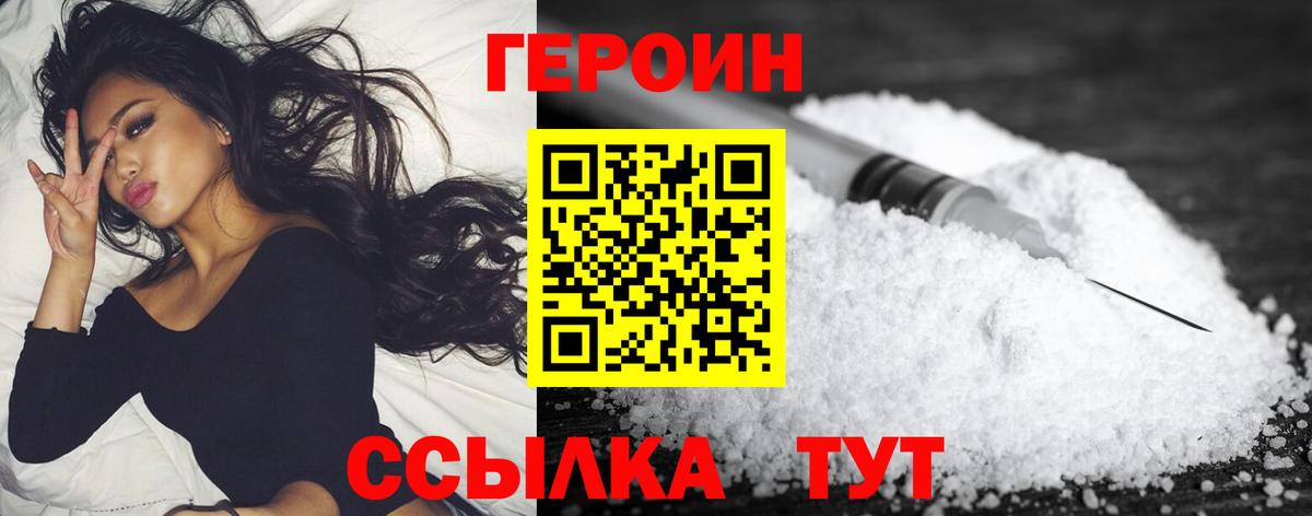 ГЕРОИН белый Каспийск